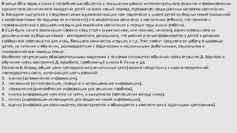 В конце 60 -х годов в связи с потребностью общества в повышении уровня интеллектуального