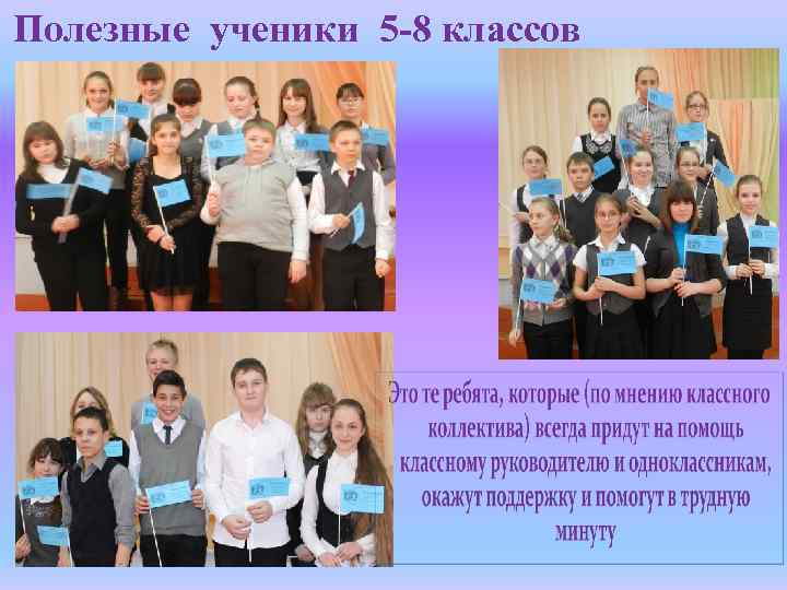 Полезные ученики 5 -8 классов 
