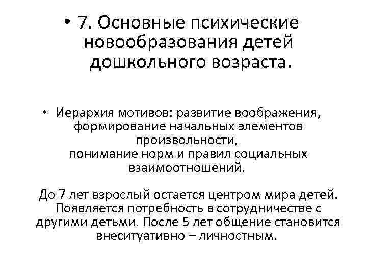 Являются психические новообразования произвольность