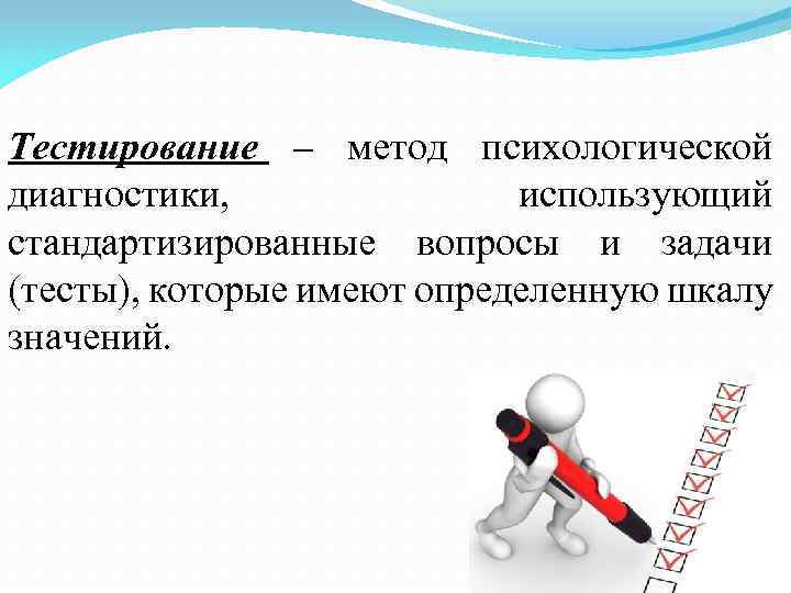 Способы тестирования. Метод тестирования. Метод тестирования в психологии. Тестирование как метод психологии. Тестирование как метод диагностики.