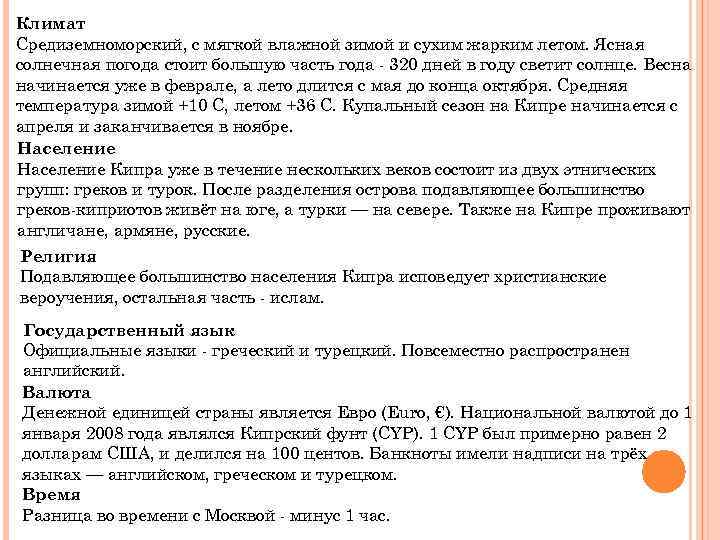 Климат Средиземноморский, с мягкой влажной зимой и сухим жарким летом. Ясная солнечная погода стоит