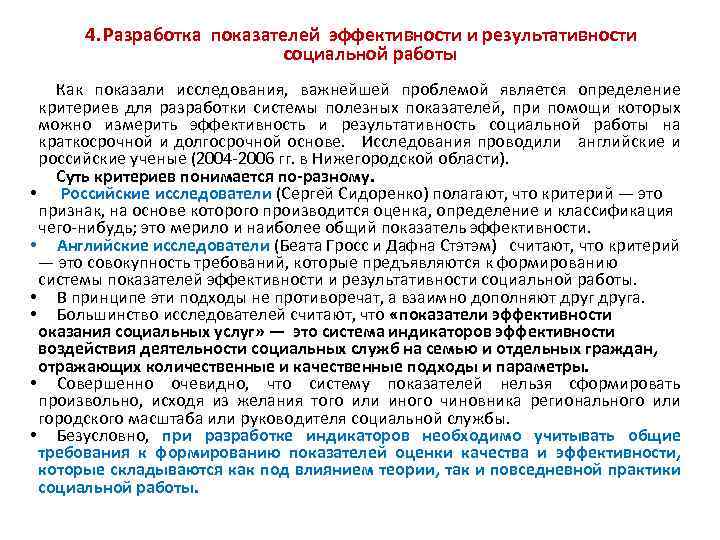 Разработка показателей качества. Подходы к оценке эффективности и качества медицинской помощи.