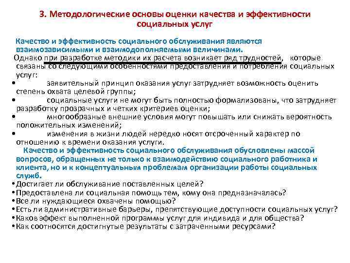 Показатель социального качества. Подходы к оценке эффективности социального обслуживания. Показатели качества социальных услуг. Эффективность соц услуги. Оценка качества социальных услуг.