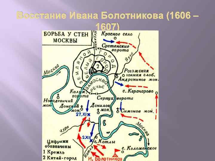 Битва у села коломенского. 1606-1607 Восстание Ивана Болотникова. 1606-1607 Восстание Ивана Болотникова карта. Восстание Ивана Болотникова Осада Тулы. Осада Москвы войсками Ивана Болотникова.