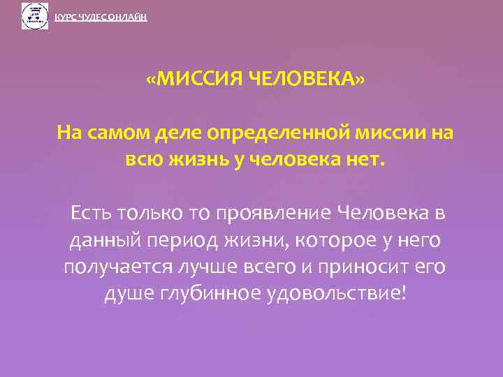 Твоя миссия