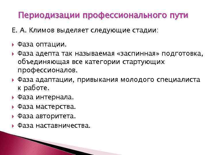 Методика личный профессиональный план лпп е а климов в адаптации л б шнейдер