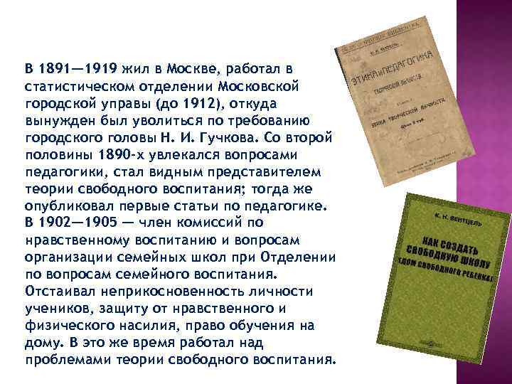 В 1891— 1919 жил в Москве, работал в статистическом отделении Московской городской управы (до