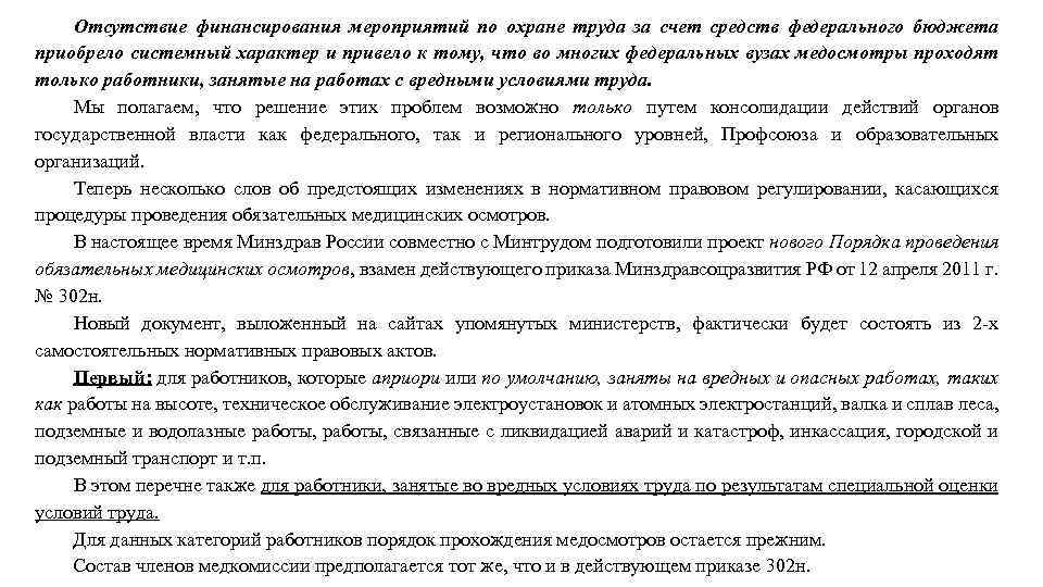 Отсутствие финансирования мероприятий по охране труда за счет средств федерального бюджета приобрело системный характер