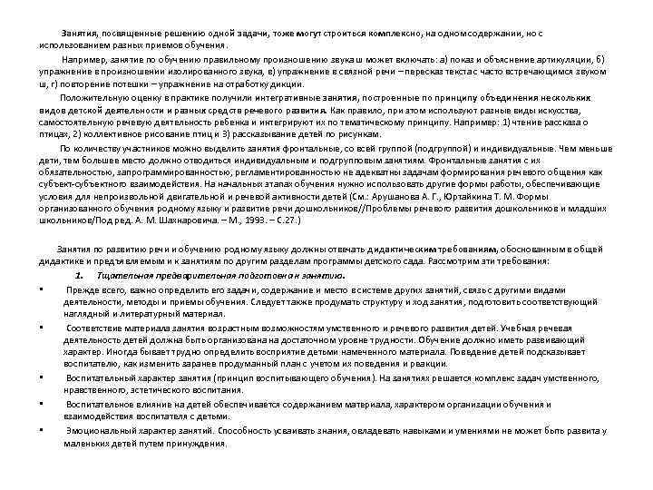  Занятия, посвященные решению одной задачи, тоже могут строиться комплексно, на одном содержании, но