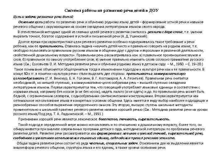 Система работы по развитию речи детей в ДОУ Цель и задачи развития речи детей
