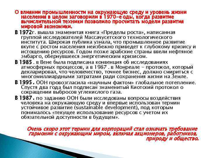 О влиянии промышленности на окружающую среду и уровень жизни населения в целом заговорили в