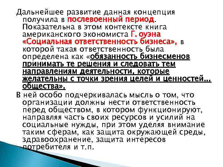 Дальнейшее развитие данная концепция получила в послевоенный период. Показательна в этом контексте книга американского
