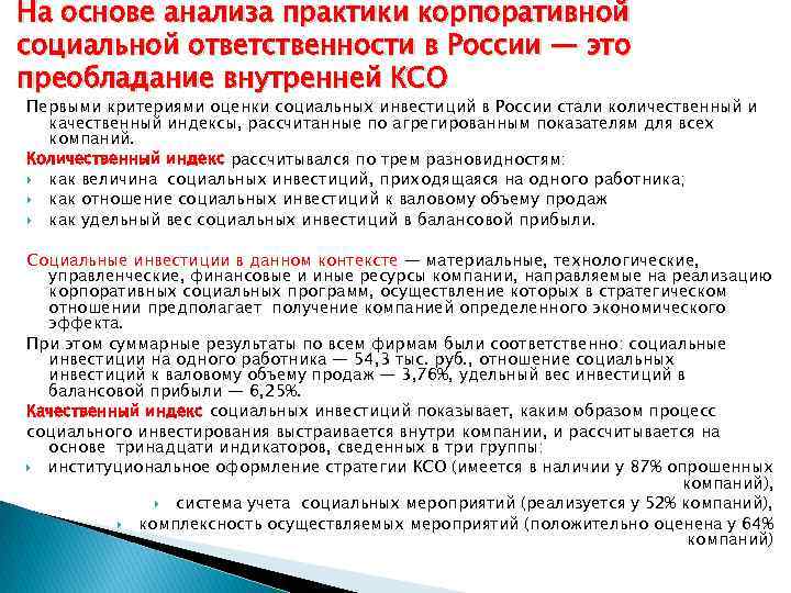 Анализ ксо. Оценка корпоративная социальная ответственность. Индекс социальной ответственности. КСО анализ. Система оценки КСО.