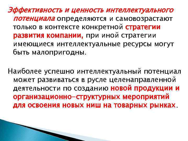 Ценностям в контексте. Ценность эффективность. Эффективность как ценность. Ценность результативность. Эффективность как корпоративная ценность.