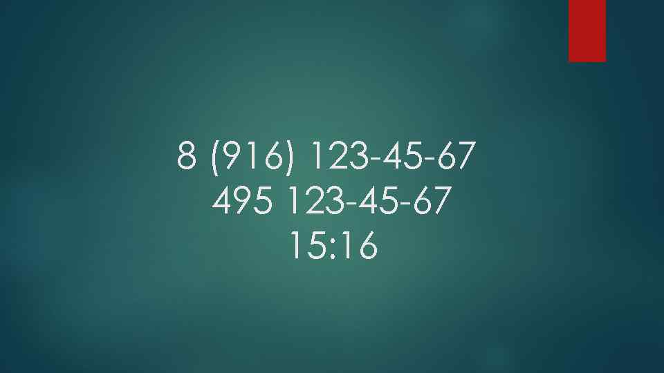 8 (916) 123 -45 -67 495 123 -45 -67 15: 16 