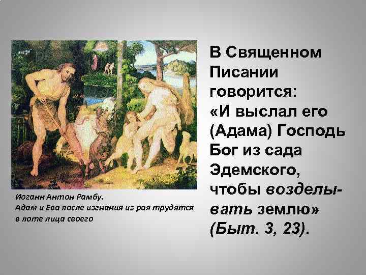 Как изменилось управление время после изгнания. «История Адама и Евы» (ок. 1321 – 1330). Лоренцо Майтани.