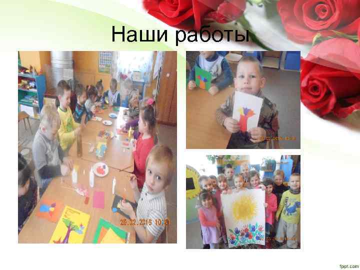 Наши работы 