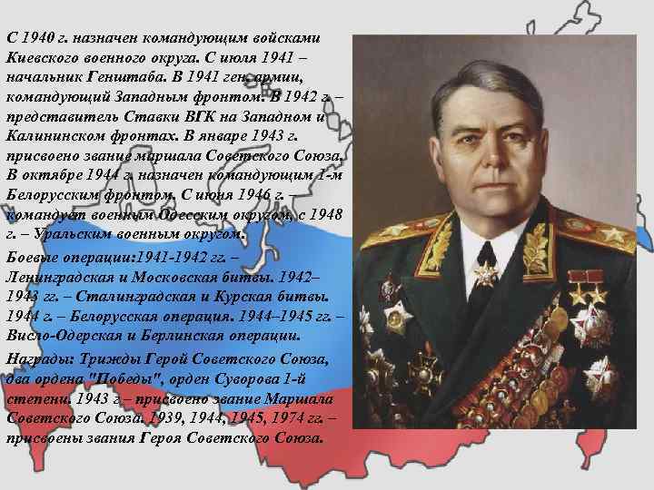 С 1940 г. назначен командующим войсками Киевского военного округа. С июля 1941 – начальник