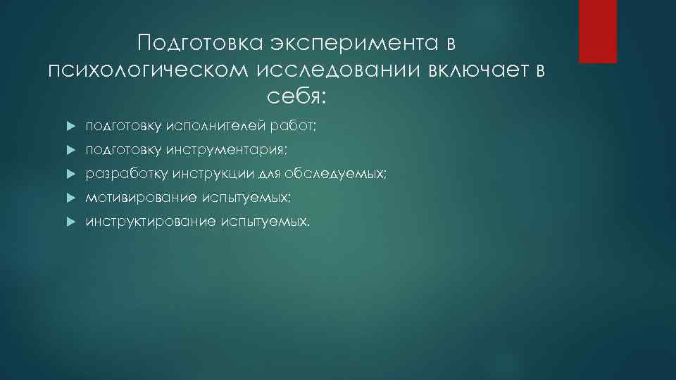 Темы эксперимента