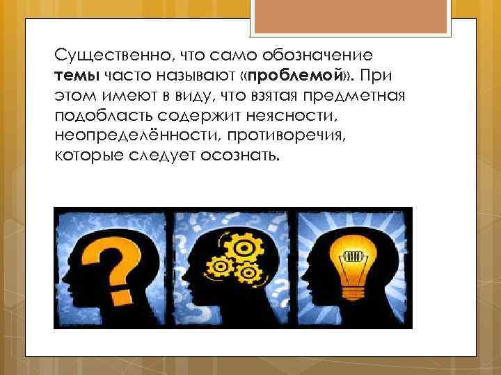 Часто называют. Что обозначает тема. Существенно. Обозначение проблемы не называя ее. Общество красивое обозначение темы.