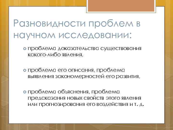 Доказательства проблемы. Оценка проблемы в научном исследовании. Виды проблем научного исследования. Виды проблем в научно исследовательской работе. Виды проблем в науке.