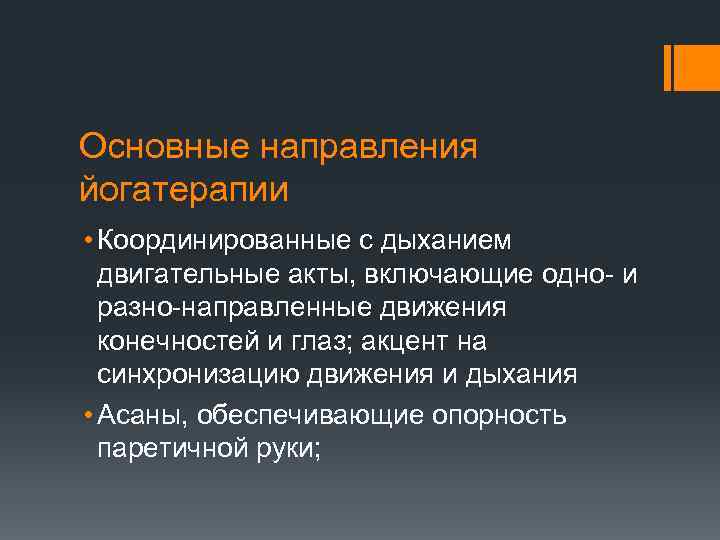 Направлен разные. Основные направления двигательной пластики. Двигательная пластика. Двигательная пластика направленность. Двигательная пластика презентация.