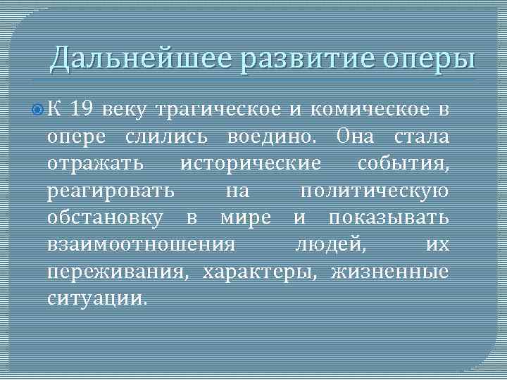 В каком веке возник жанр опера