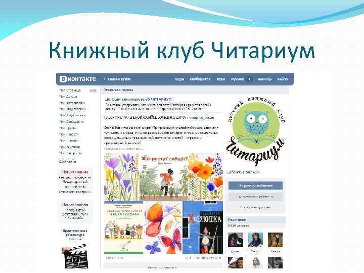 Книжный клуб Читариум 