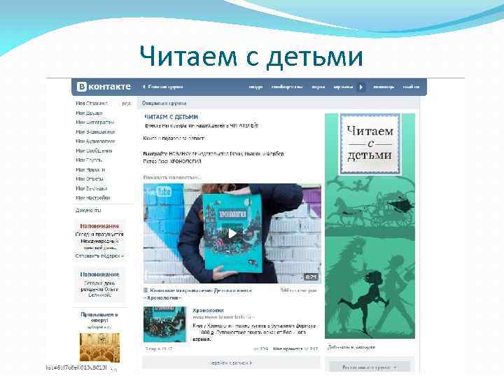 Читаем с детьми 