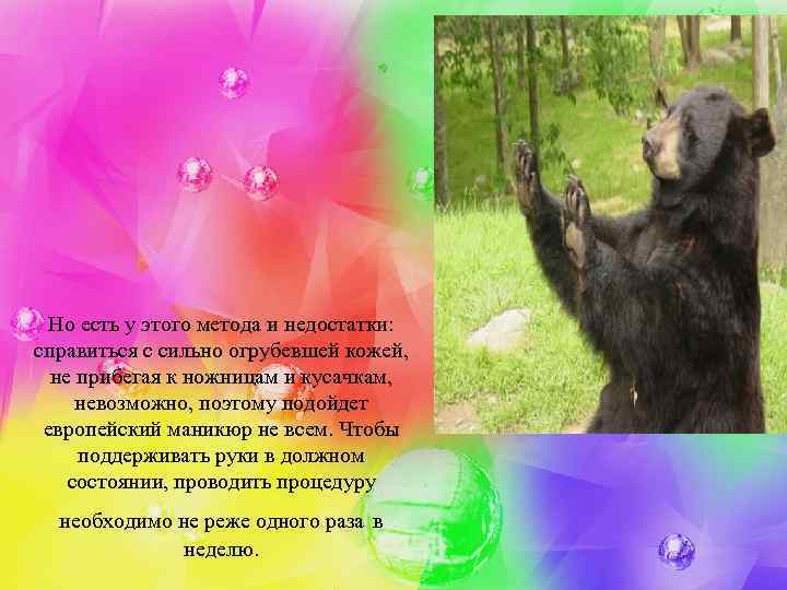 Но есть у этого метода и недостатки: справиться с сильно огрубевшей кожей, не прибегая
