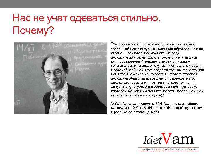 Нас не учат одеваться стильно. Почему? 