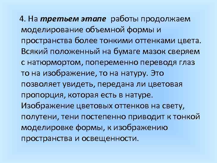  4. На третьем этапе работы продолжаем моделирование объемной формы и пространства более тонкими