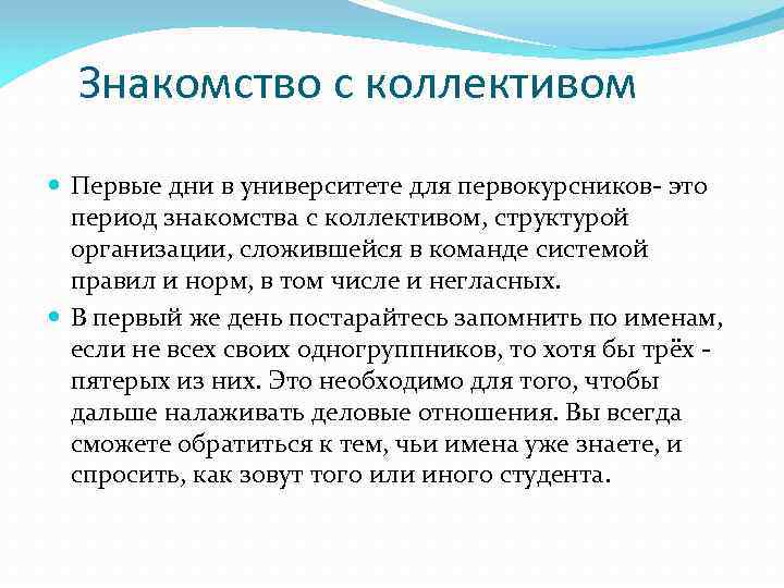 Знакомство Руководителя С Новым Коллективом