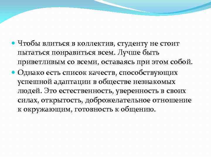 Что Сказать Новому Коллективу При Знакомстве