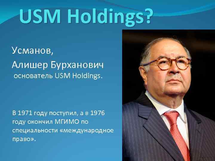 USM Holdings? Усманов, Алишер Бурханович основатель USM Holdings. В 1971 году поступил, а в