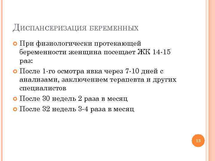 План родов при физиологически протекающей беременности