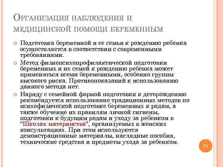 План беседы по физиопсихопрофилактической подготовки к родам