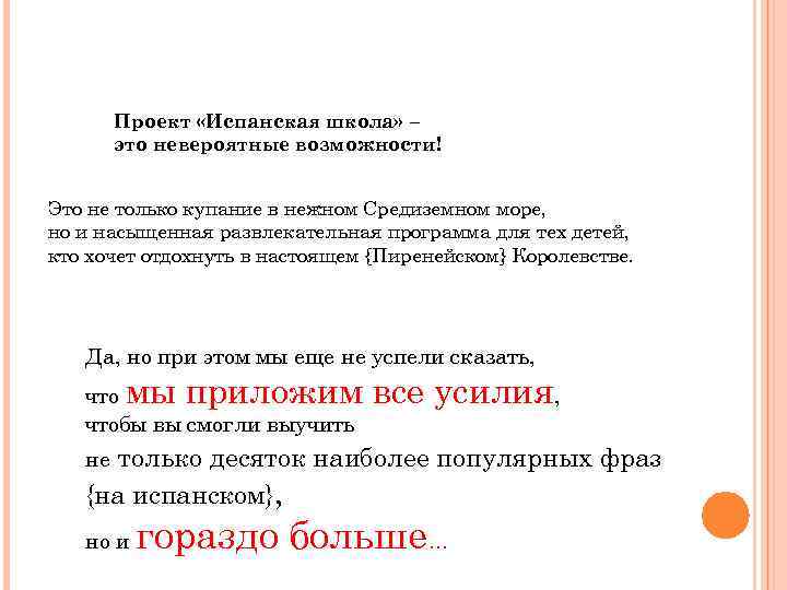 Проект «Испанская школа» – это невероятные возможности! Это не только купание в нежном Средиземном