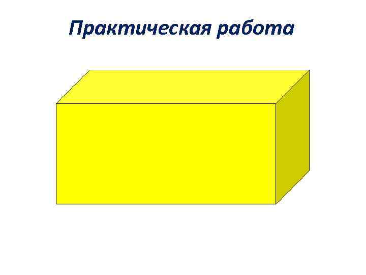 Практическая работа 