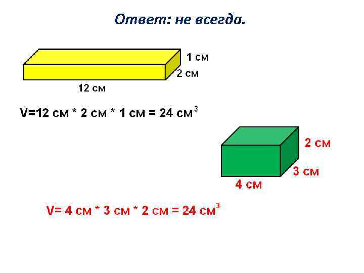 Ответ: не всегда. 