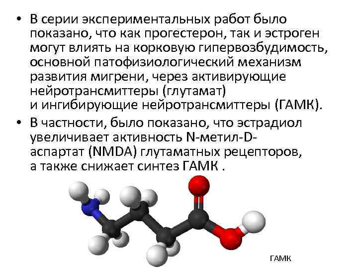  • В серии экспериментальных работ было показано, что как прогестерон, так и эстроген