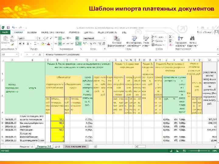 Шаблон импорта платежных документов 