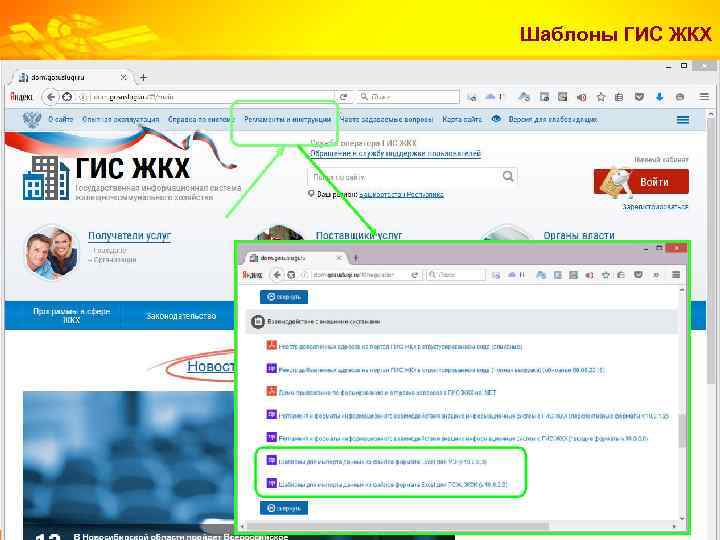 Шаблоны ГИС ЖКХ 