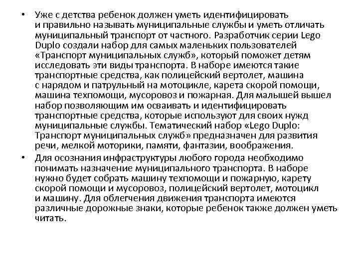  • Уже с детства ребенок должен уметь идентифицировать и правильно называть муниципальные службы