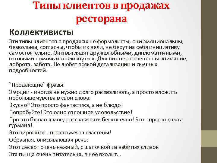 Типы клиентов. Типы клиентов в продажах. 4 Типа клиентов в продажах. Типы посетителей. Психотипы клиентов в продажах.