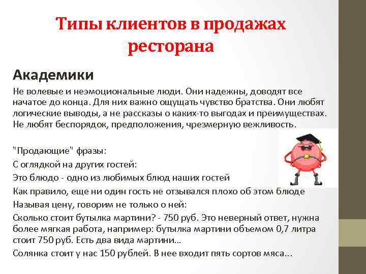 Методы продаж в ресторане