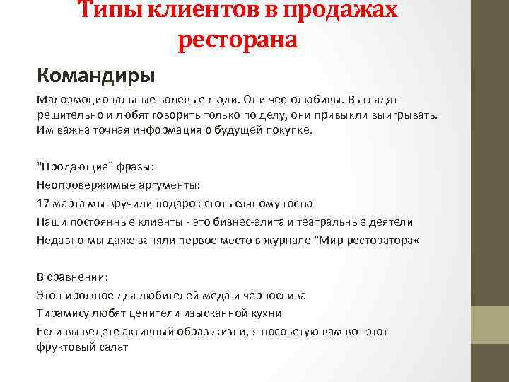 Типы покупателей