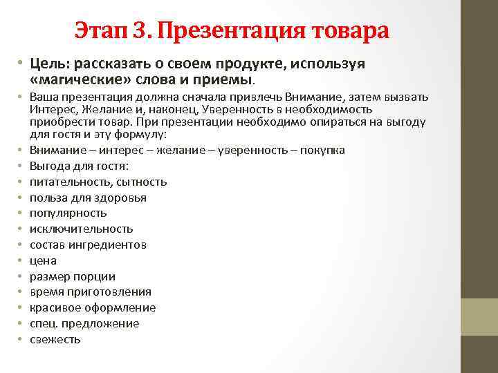 Цель товар. Этапы презентации товара. Цель презентации товара. Цель этапа презентации. Презентация товара пример.