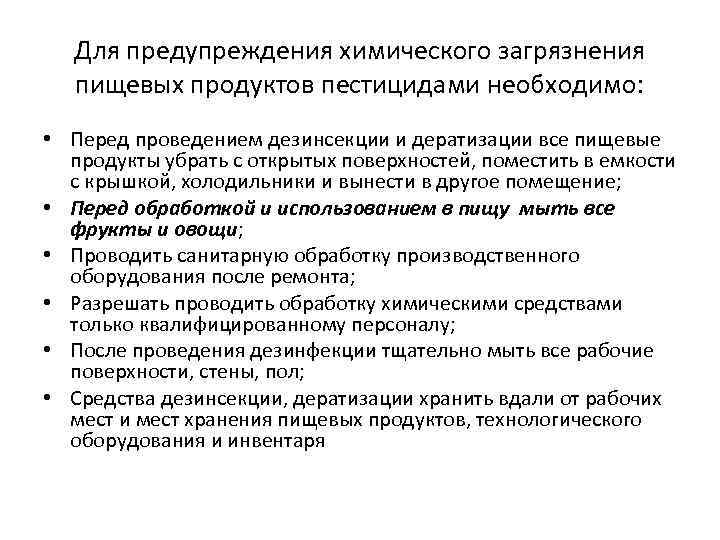 Пищевые загрязнения. Загрязнение продуктов пестицидами. Химическое загрязнение пищевых продуктов. Загрязнение сырья и пищевых продуктов пестицидами. Физические загрязнения пищевых продуктов.