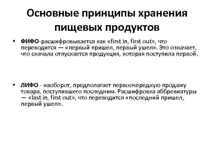 Принципы хранения. Принципы хранения пищевых продуктов. Принципы хранения продукции. Основополагающие принципы хранения. Принципы хранения продовольственных товаров.